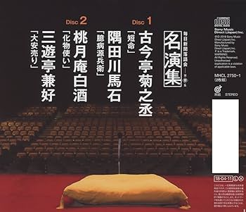 Amazon.co.jp: 毎日新聞落語会名演集 第参集: ミュージック